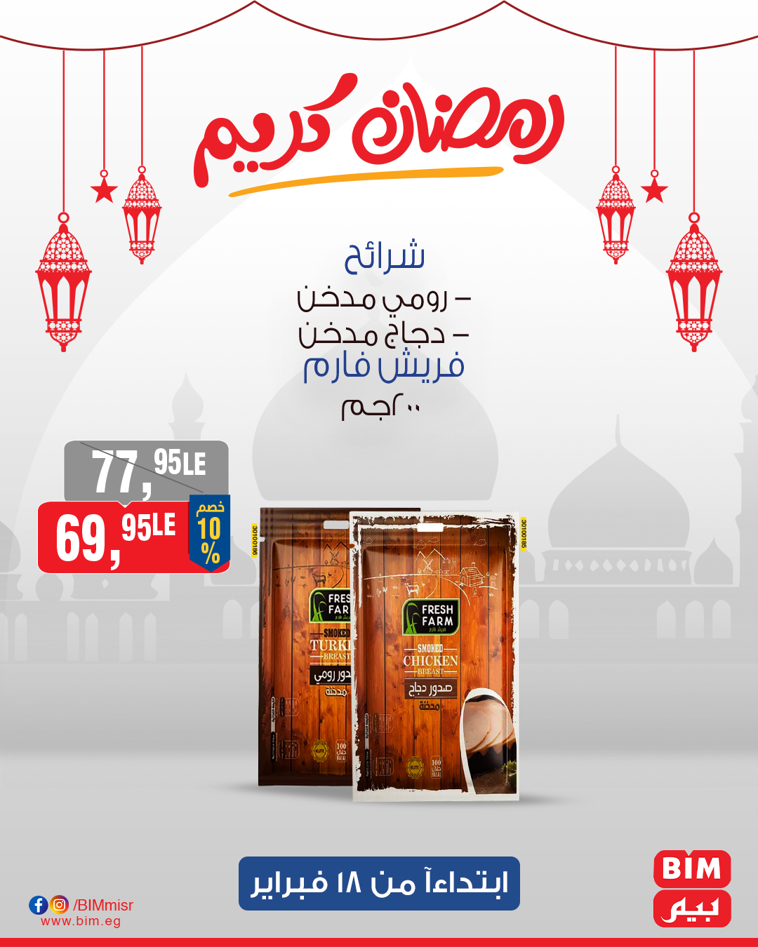 bim offers from 18feb to 20feb 2025 عروض بيم من 18 فبراير حتى 20 فبراير 2025 صفحة رقم 29